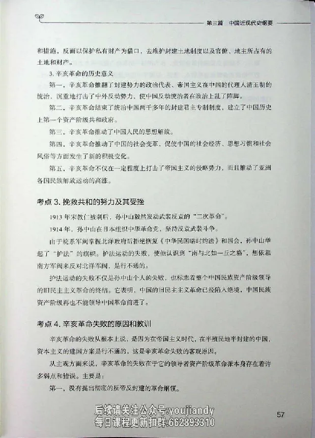 2025年考研政治基础讲义_2026考公资料_（49）政治理论合集_政治理论合集_2025考研政治_09.粉笔_00.扫描讲义