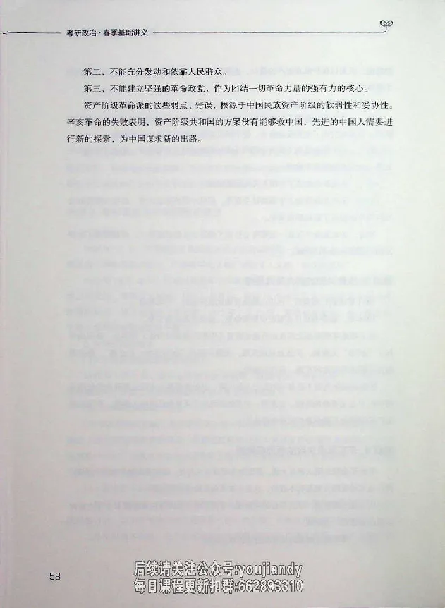 2025年考研政治基础讲义_2026考公资料_（49）政治理论合集_政治理论合集_2025考研政治_09.粉笔_00.扫描讲义