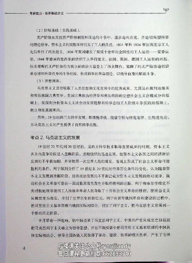 2025年考研政治基础讲义_2026考公资料_（49）政治理论合集_政治理论合集_2025考研政治_09.粉笔_00.扫描讲义