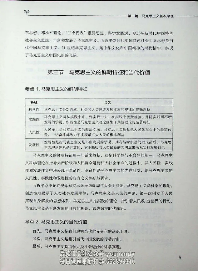 2025年考研政治基础讲义_2026考公资料_（49）政治理论合集_政治理论合集_2025考研政治_09.粉笔_00.扫描讲义