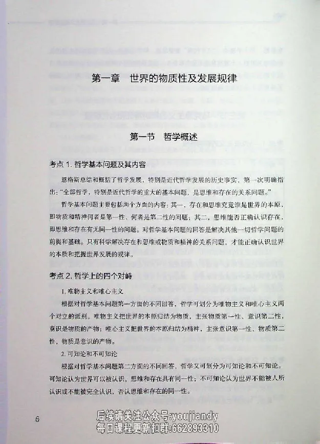 2025年考研政治基础讲义_2026考公资料_（49）政治理论合集_政治理论合集_2025考研政治_09.粉笔_00.扫描讲义