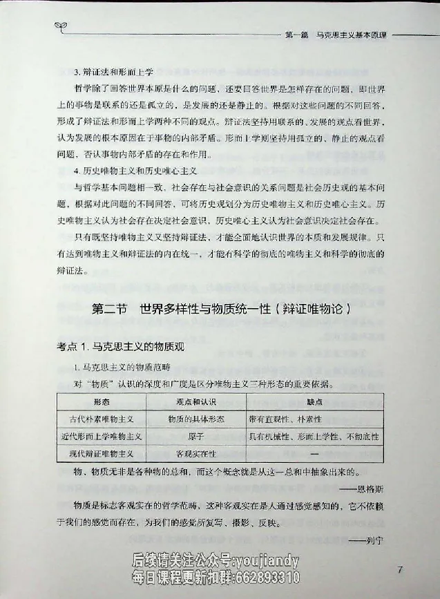 2025年考研政治基础讲义_2026考公资料_（49）政治理论合集_政治理论合集_2025考研政治_09.粉笔_00.扫描讲义