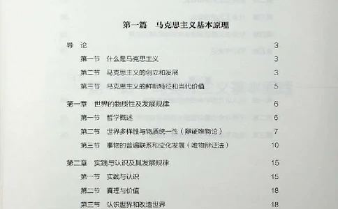 2025年考研政治基础讲义_2026考公资料_（49）政治理论合集_政治理论合集_2025考研政治_09.粉笔_00.扫描讲义