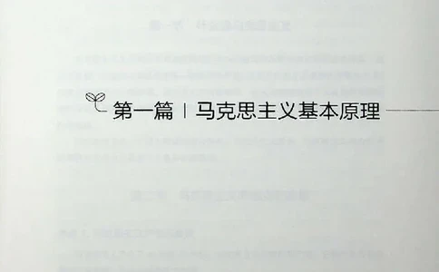 2025年考研政治基础讲义_2026考公资料_（49）政治理论合集_政治理论合集_2025考研政治_09.粉笔_00.扫描讲义