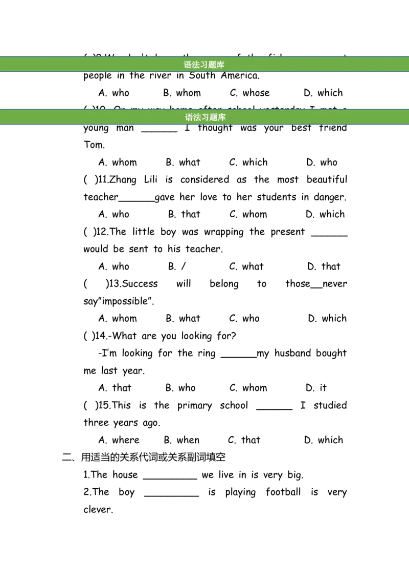 No.88定语从句练习题②_初中英语语法_最全初中英语语法习题_No.88定语从句练习题②
