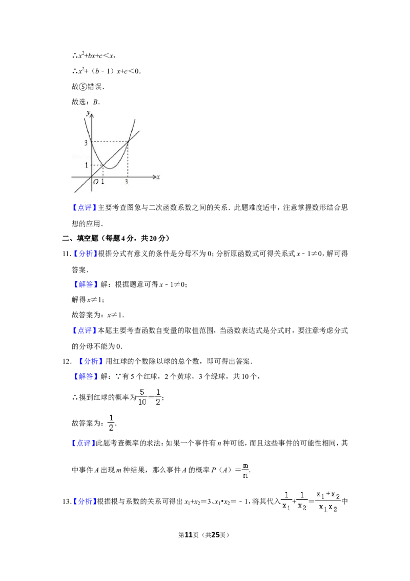 2017年四川省遂宁市中考数学试卷_中考真题_2.数学中考真题2015-2024年_地区卷_四川省_四川遂宁数学11-22