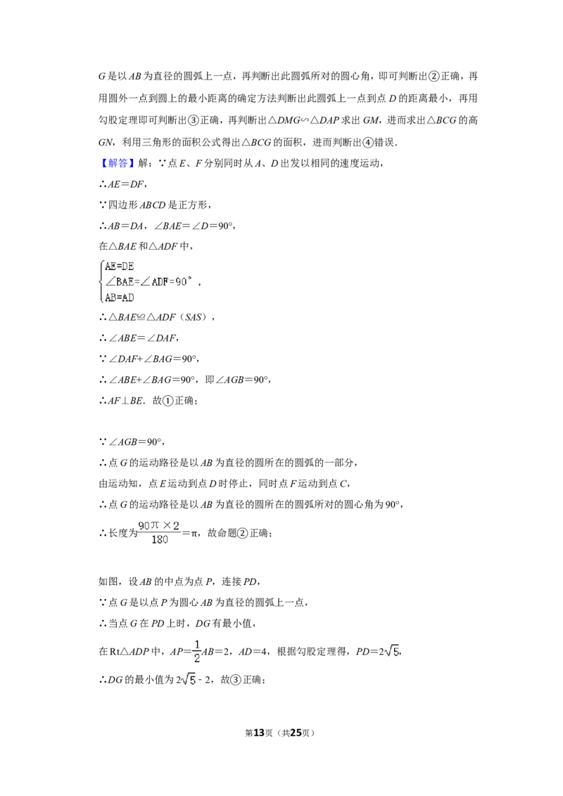 2017年四川省遂宁市中考数学试卷_中考真题_2.数学中考真题2015-2024年_地区卷_四川省_四川遂宁数学11-22