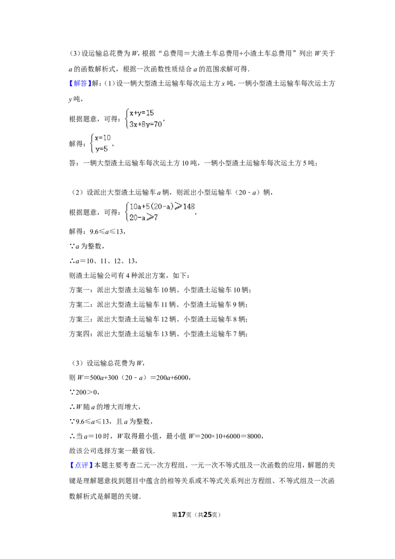 2017年四川省遂宁市中考数学试卷_中考真题_2.数学中考真题2015-2024年_地区卷_四川省_四川遂宁数学11-22