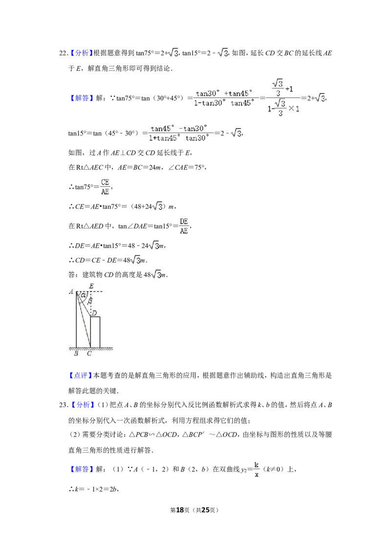 2017年四川省遂宁市中考数学试卷_中考真题_2.数学中考真题2015-2024年_地区卷_四川省_四川遂宁数学11-22
