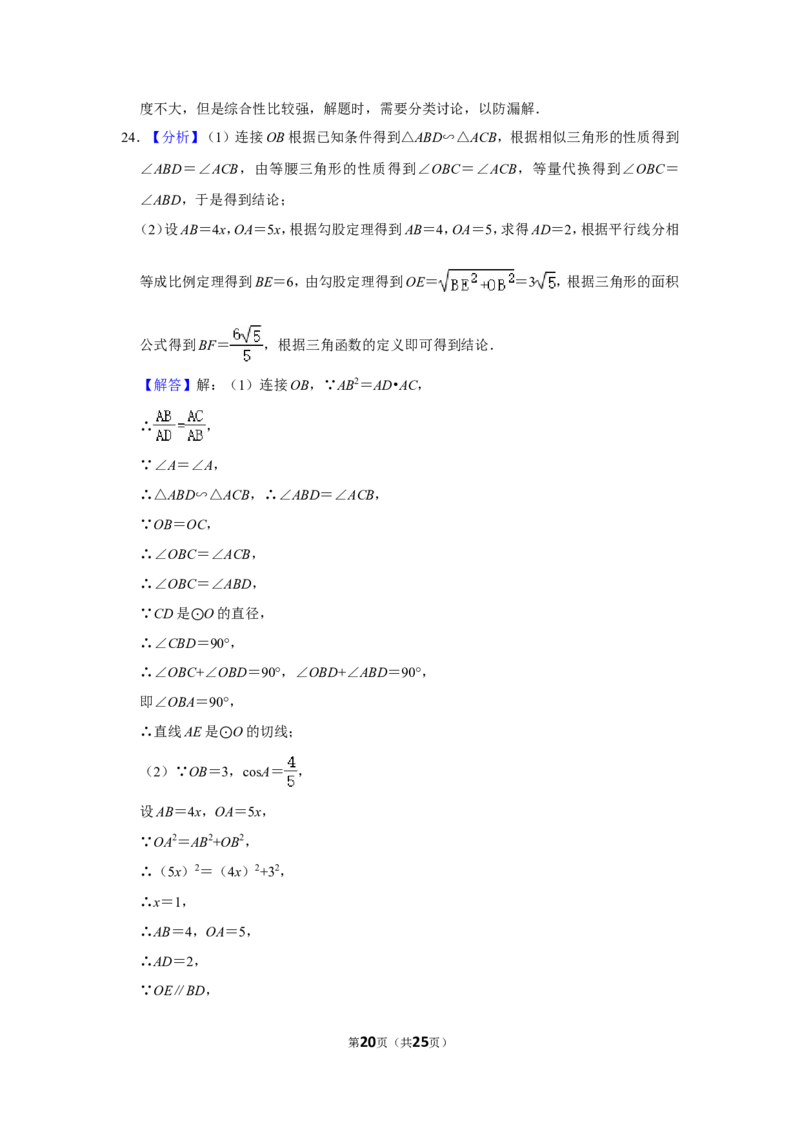 2017年四川省遂宁市中考数学试卷_中考真题_2.数学中考真题2015-2024年_地区卷_四川省_四川遂宁数学11-22