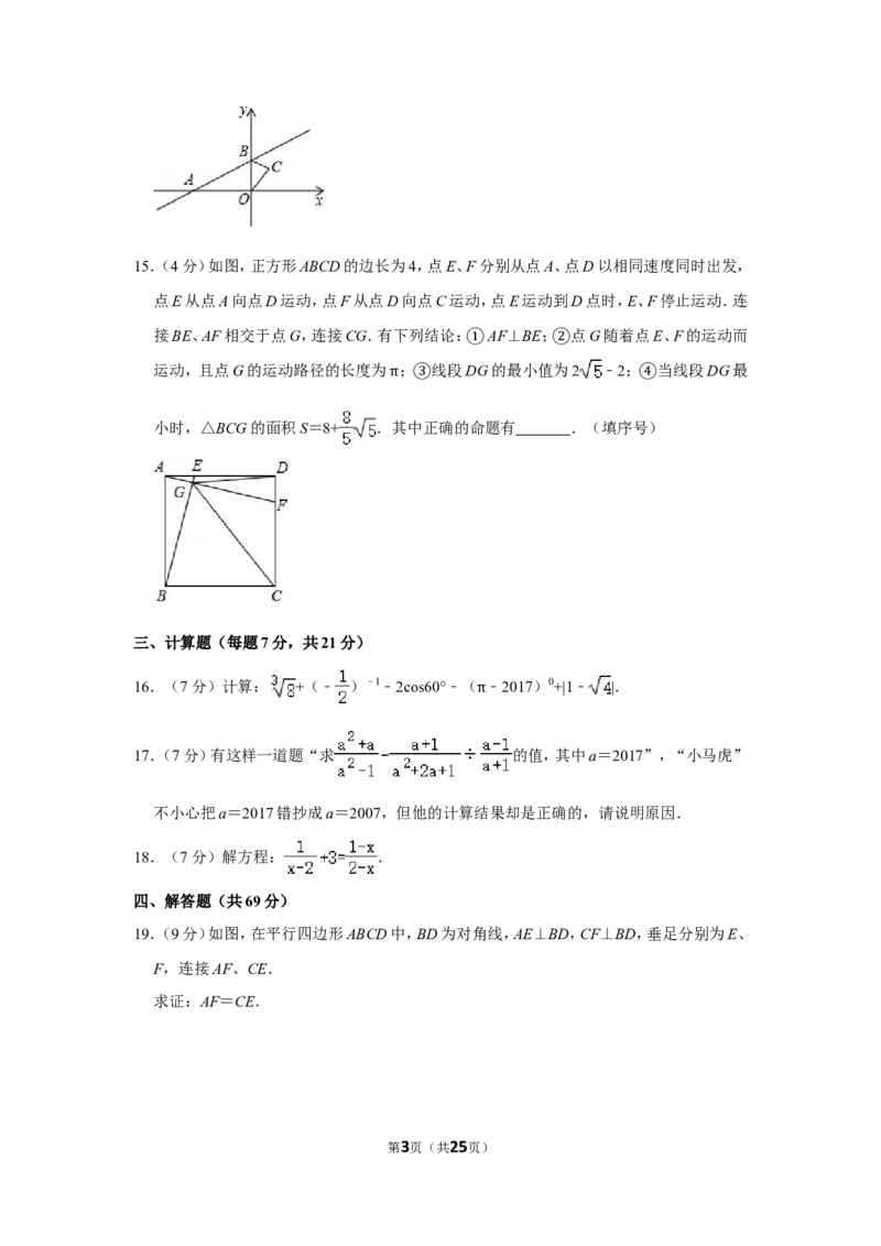 2017年四川省遂宁市中考数学试卷_中考真题_2.数学中考真题2015-2024年_地区卷_四川省_四川遂宁数学11-22