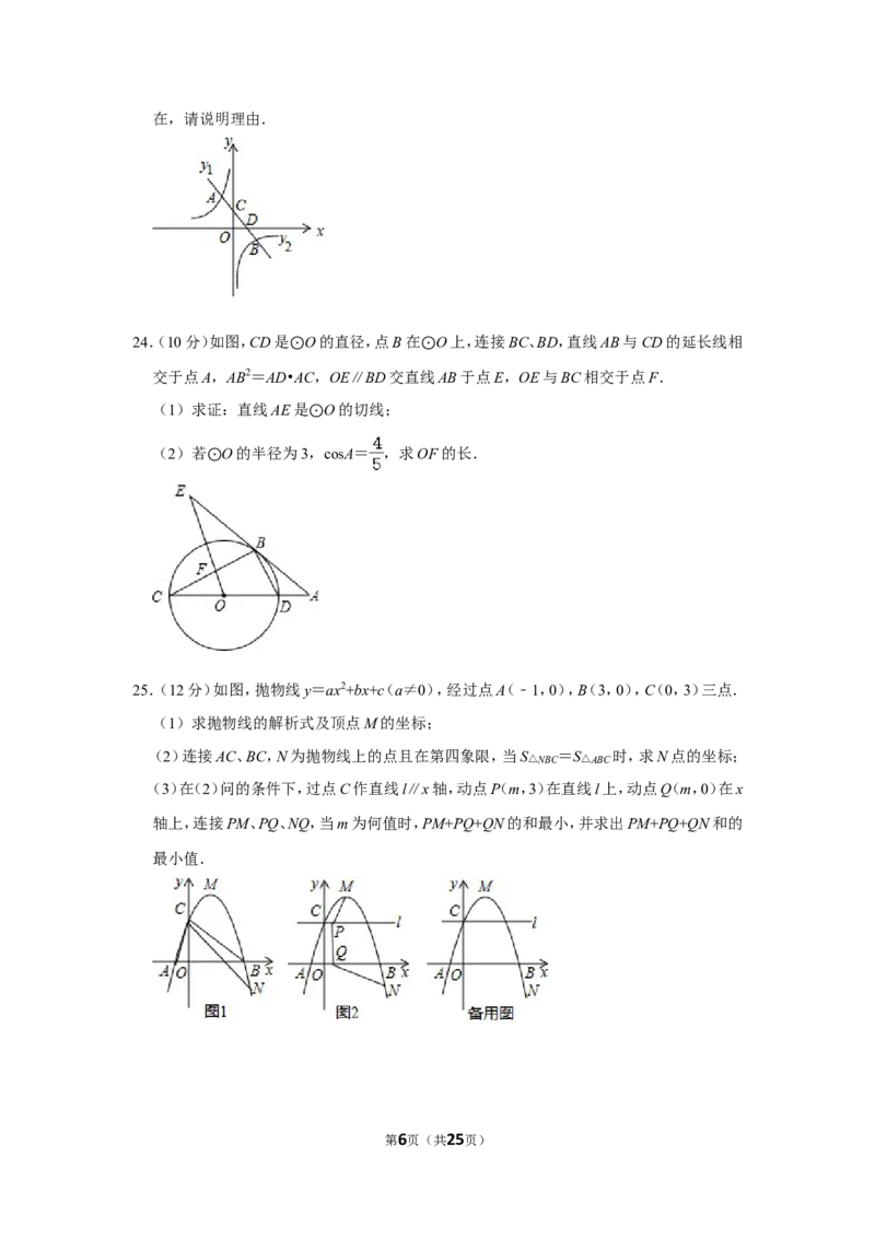 2017年四川省遂宁市中考数学试卷_中考真题_2.数学中考真题2015-2024年_地区卷_四川省_四川遂宁数学11-22