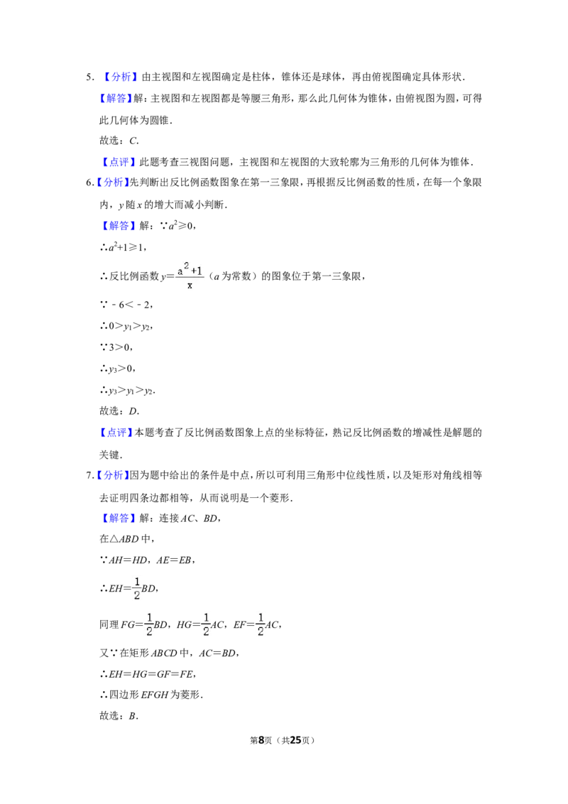 2017年四川省遂宁市中考数学试卷_中考真题_2.数学中考真题2015-2024年_地区卷_四川省_四川遂宁数学11-22