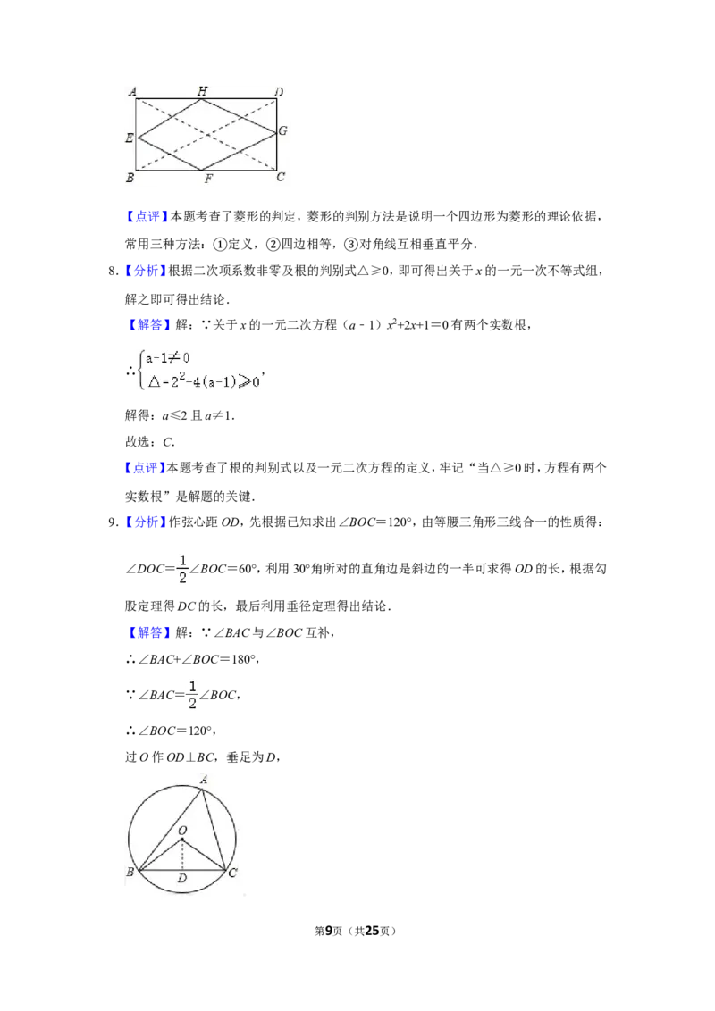 2017年四川省遂宁市中考数学试卷_中考真题_2.数学中考真题2015-2024年_地区卷_四川省_四川遂宁数学11-22