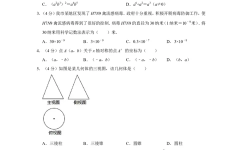2017年四川省遂宁市中考数学试卷_中考真题_2.数学中考真题2015-2024年_地区卷_四川省_四川遂宁数学11-22