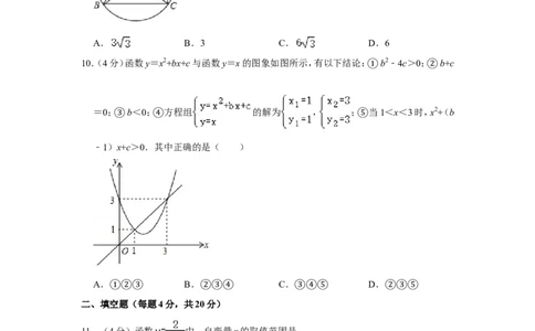 2017年四川省遂宁市中考数学试卷_中考真题_2.数学中考真题2015-2024年_地区卷_四川省_四川遂宁数学11-22
