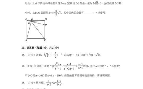 2017年四川省遂宁市中考数学试卷_中考真题_2.数学中考真题2015-2024年_地区卷_四川省_四川遂宁数学11-22