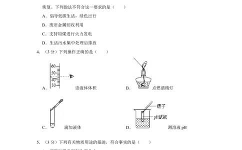 2016年辽宁省盘锦市中考化学试题（空白卷）_中考真题_5.化学中考真题2015-2024年_地区卷_辽宁化学_辽宁化学_盘锦化学2014-22