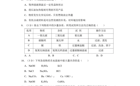 2016年辽宁省盘锦市中考化学试题（空白卷）_中考真题_5.化学中考真题2015-2024年_地区卷_辽宁化学_辽宁化学_盘锦化学2014-22