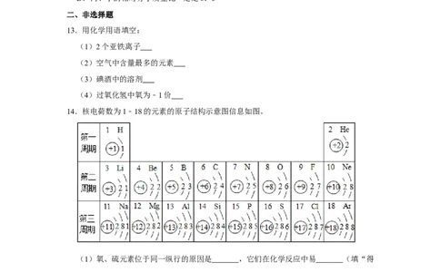 2016年辽宁省盘锦市中考化学试题（空白卷）_中考真题_5.化学中考真题2015-2024年_地区卷_辽宁化学_辽宁化学_盘锦化学2014-22