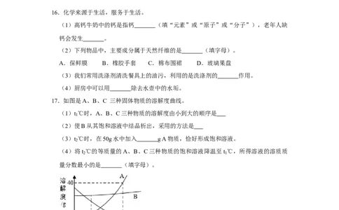 2016年辽宁省盘锦市中考化学试题（空白卷）_中考真题_5.化学中考真题2015-2024年_地区卷_辽宁化学_辽宁化学_盘锦化学2014-22