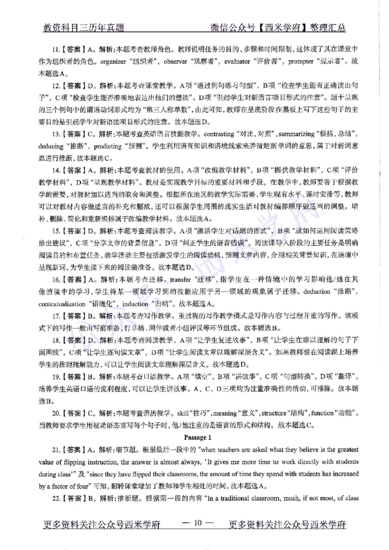 20年下-初中英语-真题及答案解析_4-教培资料-26年最新资料-同步更新_初中高中教资_03科三专项（进去保存报考的学科即可）_01科目三FB网课、三色速记手册、知识点导图等推荐