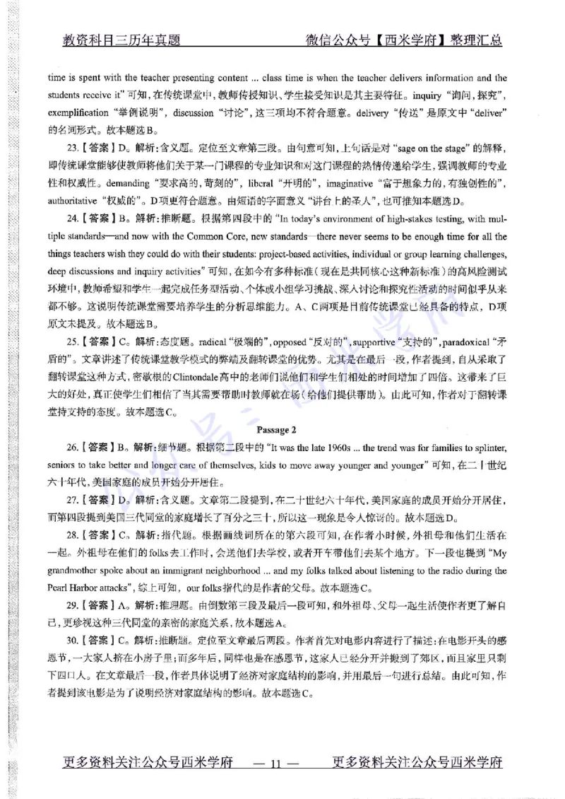 20年下-初中英语-真题及答案解析_4-教培资料-26年最新资料-同步更新_初中高中教资_03科三专项（进去保存报考的学科即可）_01科目三FB网课、三色速记手册、知识点导图等推荐