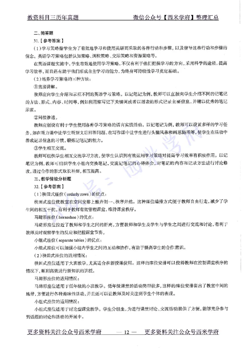 20年下-初中英语-真题及答案解析_4-教培资料-26年最新资料-同步更新_初中高中教资_03科三专项（进去保存报考的学科即可）_01科目三FB网课、三色速记手册、知识点导图等推荐