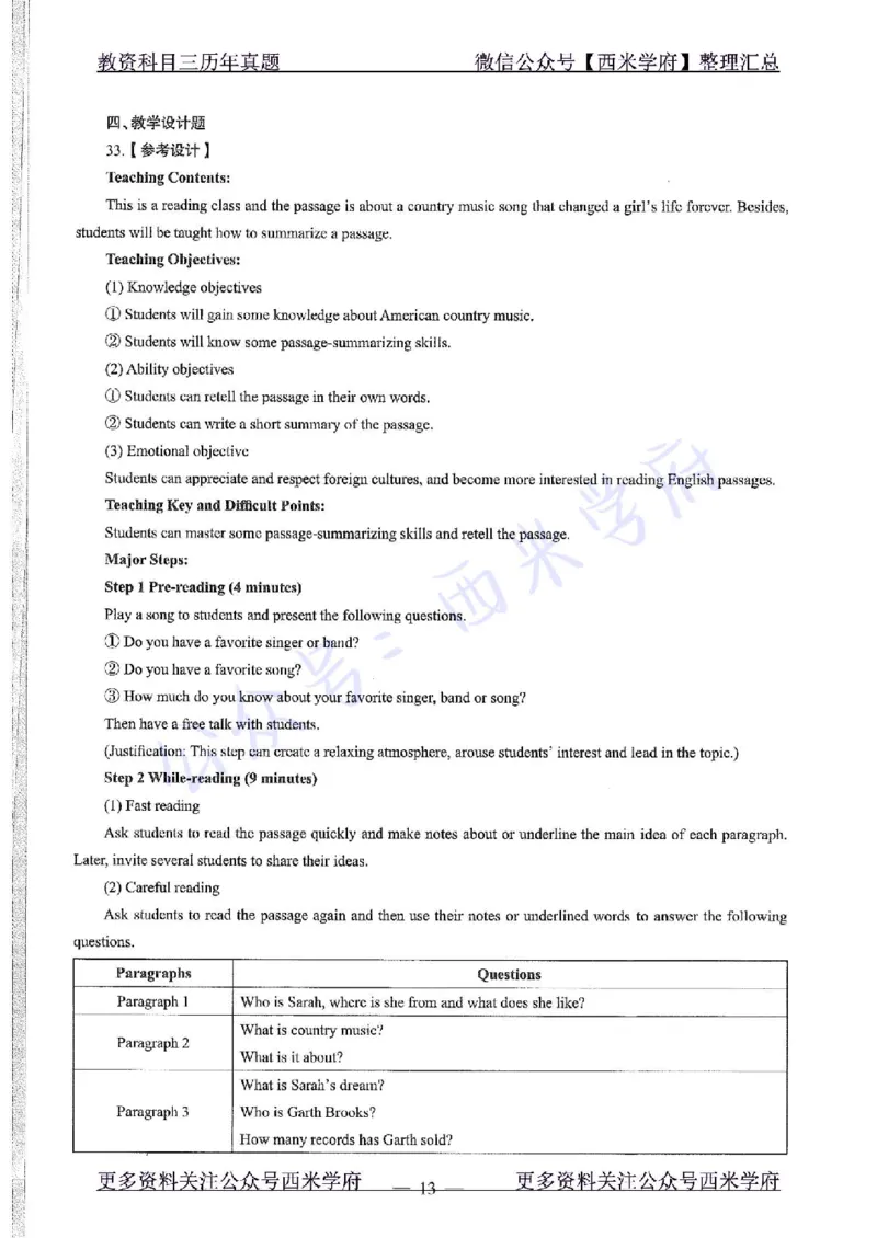 20年下-初中英语-真题及答案解析_4-教培资料-26年最新资料-同步更新_初中高中教资_03科三专项（进去保存报考的学科即可）_01科目三FB网课、三色速记手册、知识点导图等推荐