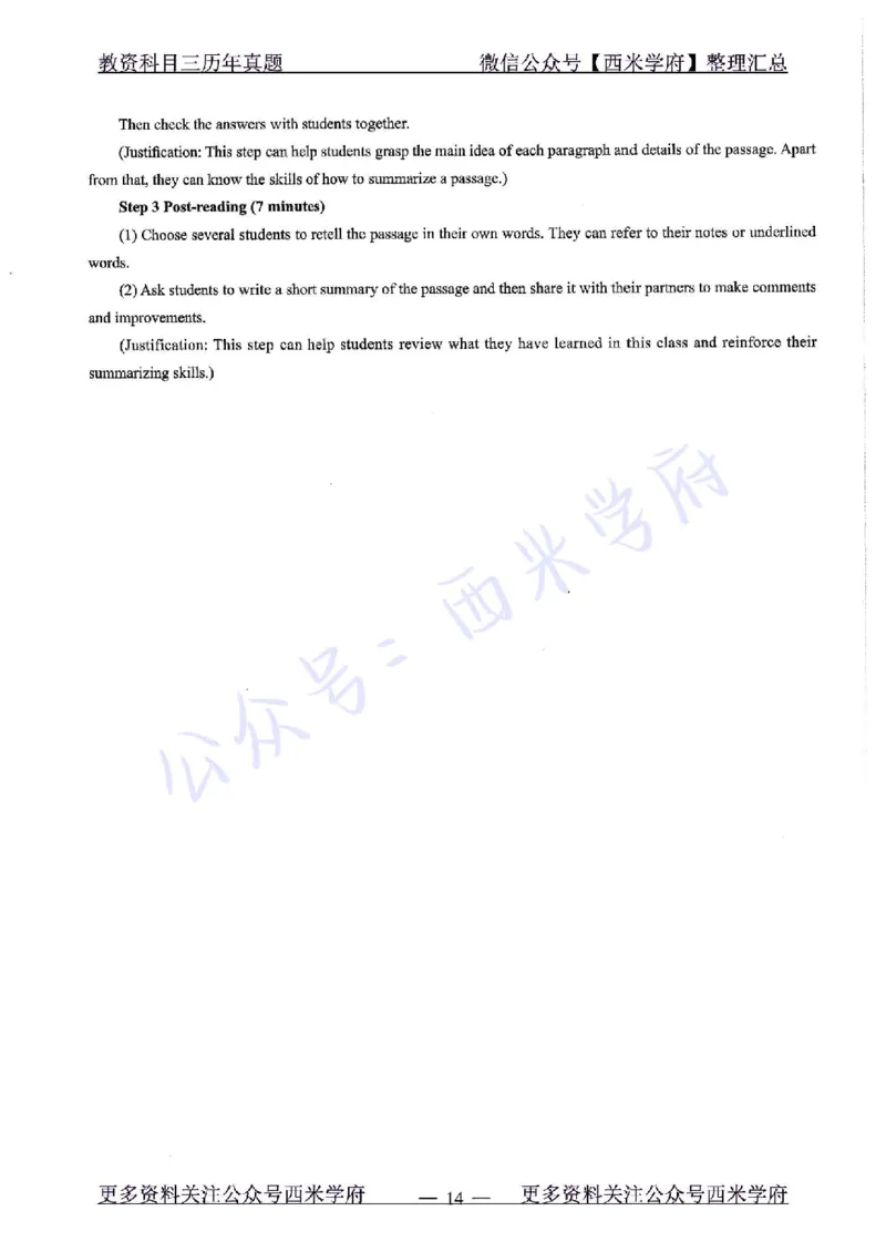 20年下-初中英语-真题及答案解析_4-教培资料-26年最新资料-同步更新_初中高中教资_03科三专项（进去保存报考的学科即可）_01科目三FB网课、三色速记手册、知识点导图等推荐