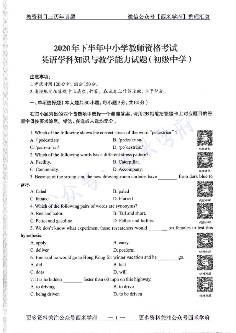20年下-初中英语-真题及答案解析_4-教培资料-26年最新资料-同步更新_初中高中教资_03科三专项（进去保存报考的学科即可）_01科目三FB网课、三色速记手册、知识点导图等推荐
