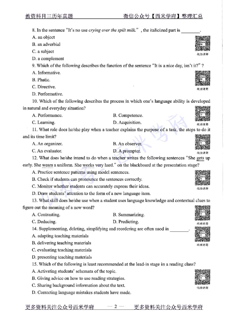 20年下-初中英语-真题及答案解析_4-教培资料-26年最新资料-同步更新_初中高中教资_03科三专项（进去保存报考的学科即可）_01科目三FB网课、三色速记手册、知识点导图等推荐