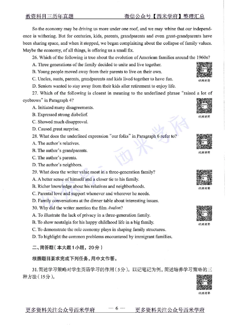 20年下-初中英语-真题及答案解析_4-教培资料-26年最新资料-同步更新_初中高中教资_03科三专项（进去保存报考的学科即可）_01科目三FB网课、三色速记手册、知识点导图等推荐