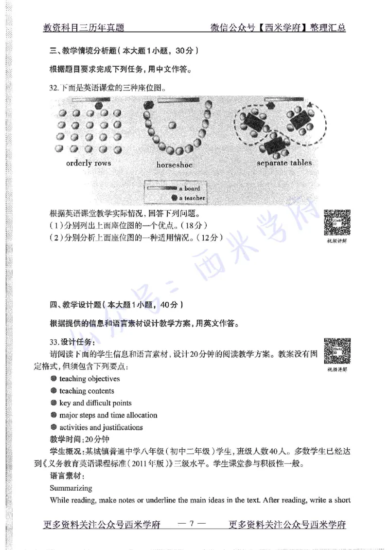 20年下-初中英语-真题及答案解析_4-教培资料-26年最新资料-同步更新_初中高中教资_03科三专项（进去保存报考的学科即可）_01科目三FB网课、三色速记手册、知识点导图等推荐
