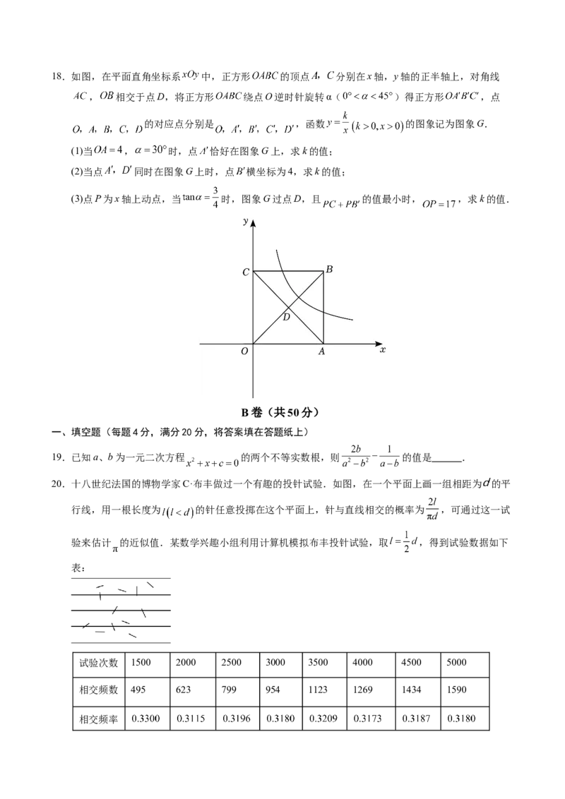 数学（成都卷）（考试版A4）_2数学总复习_赠送：2024中考模拟题数学_三模（42套）_数学（四川成都卷）