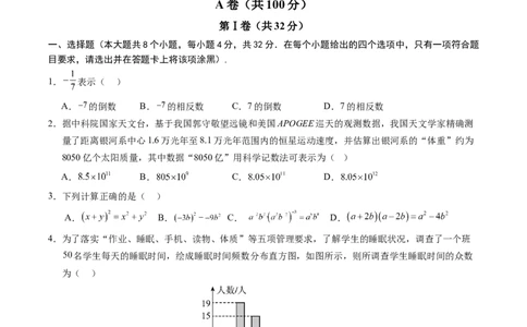 数学（成都卷）（考试版A4）_2数学总复习_赠送：2024中考模拟题数学_三模（42套）_数学（四川成都卷）