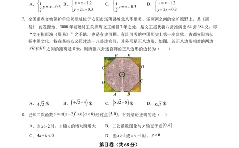 数学（成都卷）（考试版A4）_2数学总复习_赠送：2024中考模拟题数学_三模（42套）_数学（四川成都卷）