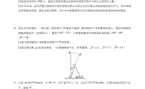 数学（成都卷）（考试版A4）_2数学总复习_赠送：2024中考模拟题数学_三模（42套）_数学（四川成都卷）