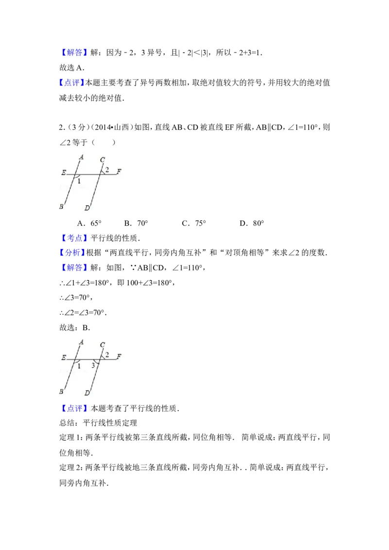 2014年山西省中考数学试卷（含解析版）_中考真题_2.数学中考真题2015-2024年_2014年全国中考数学170份