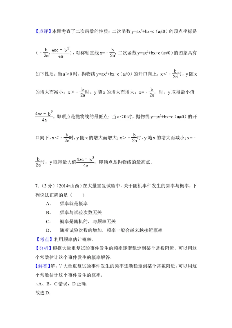 2014年山西省中考数学试卷（含解析版）_中考真题_2.数学中考真题2015-2024年_2014年全国中考数学170份