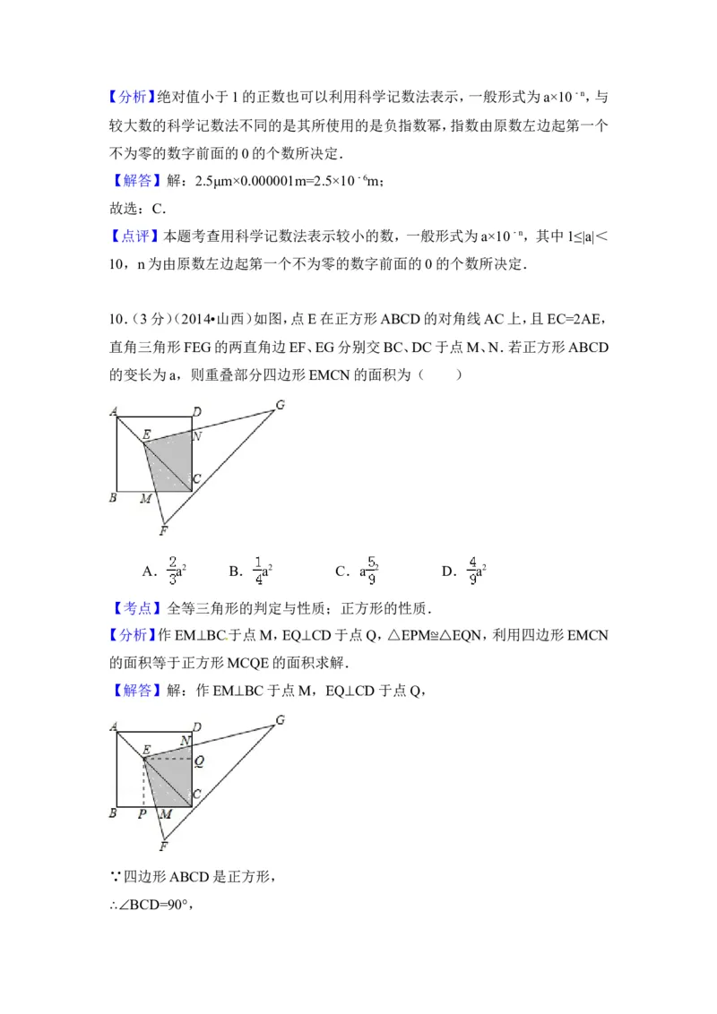 2014年山西省中考数学试卷（含解析版）_中考真题_2.数学中考真题2015-2024年_2014年全国中考数学170份