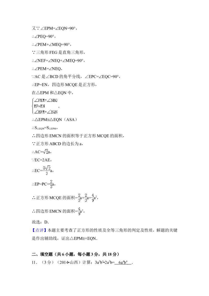 2014年山西省中考数学试卷（含解析版）_中考真题_2.数学中考真题2015-2024年_2014年全国中考数学170份