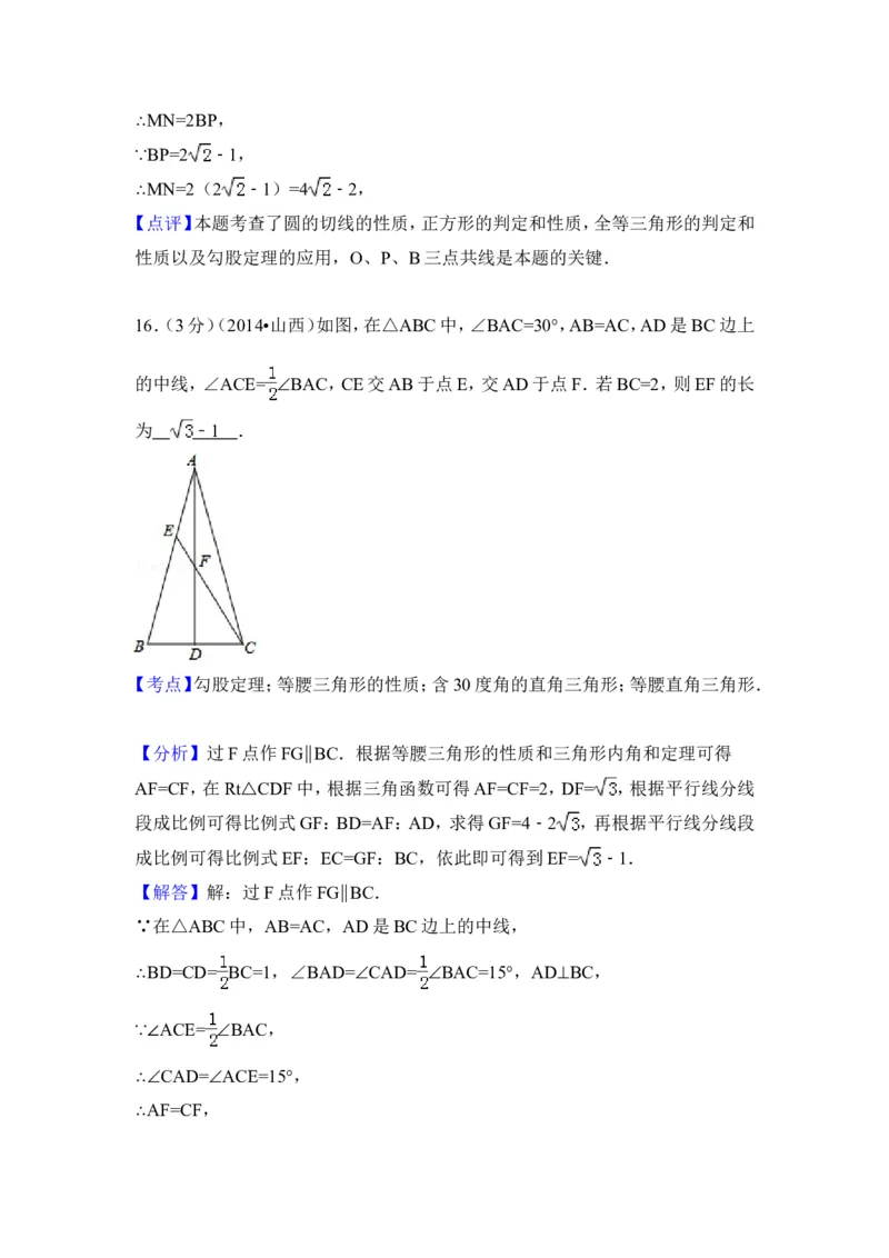 2014年山西省中考数学试卷（含解析版）_中考真题_2.数学中考真题2015-2024年_2014年全国中考数学170份