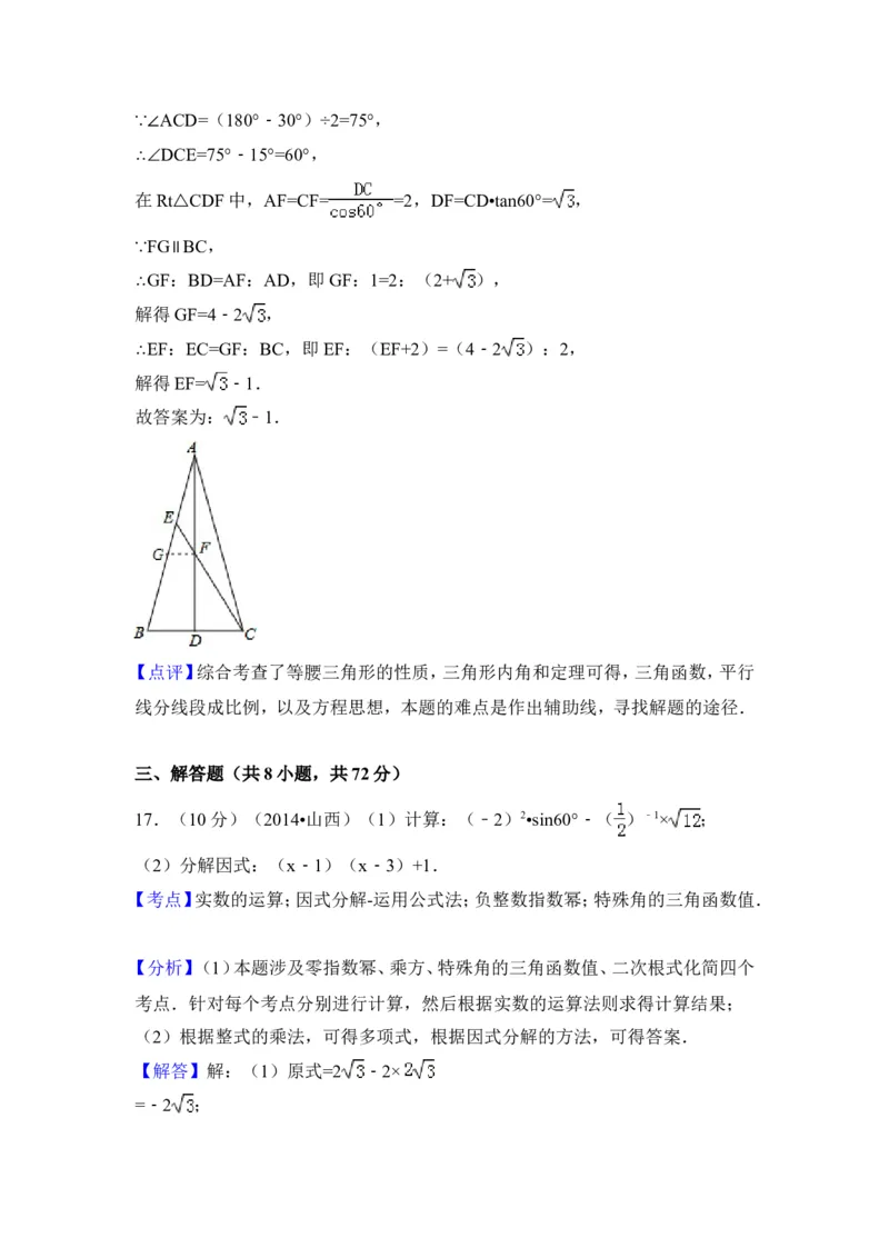 2014年山西省中考数学试卷（含解析版）_中考真题_2.数学中考真题2015-2024年_2014年全国中考数学170份
