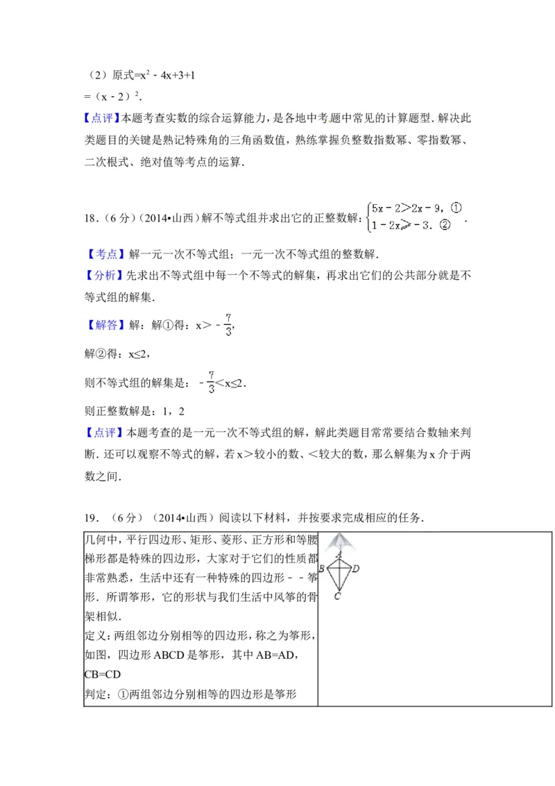 2014年山西省中考数学试卷（含解析版）_中考真题_2.数学中考真题2015-2024年_2014年全国中考数学170份