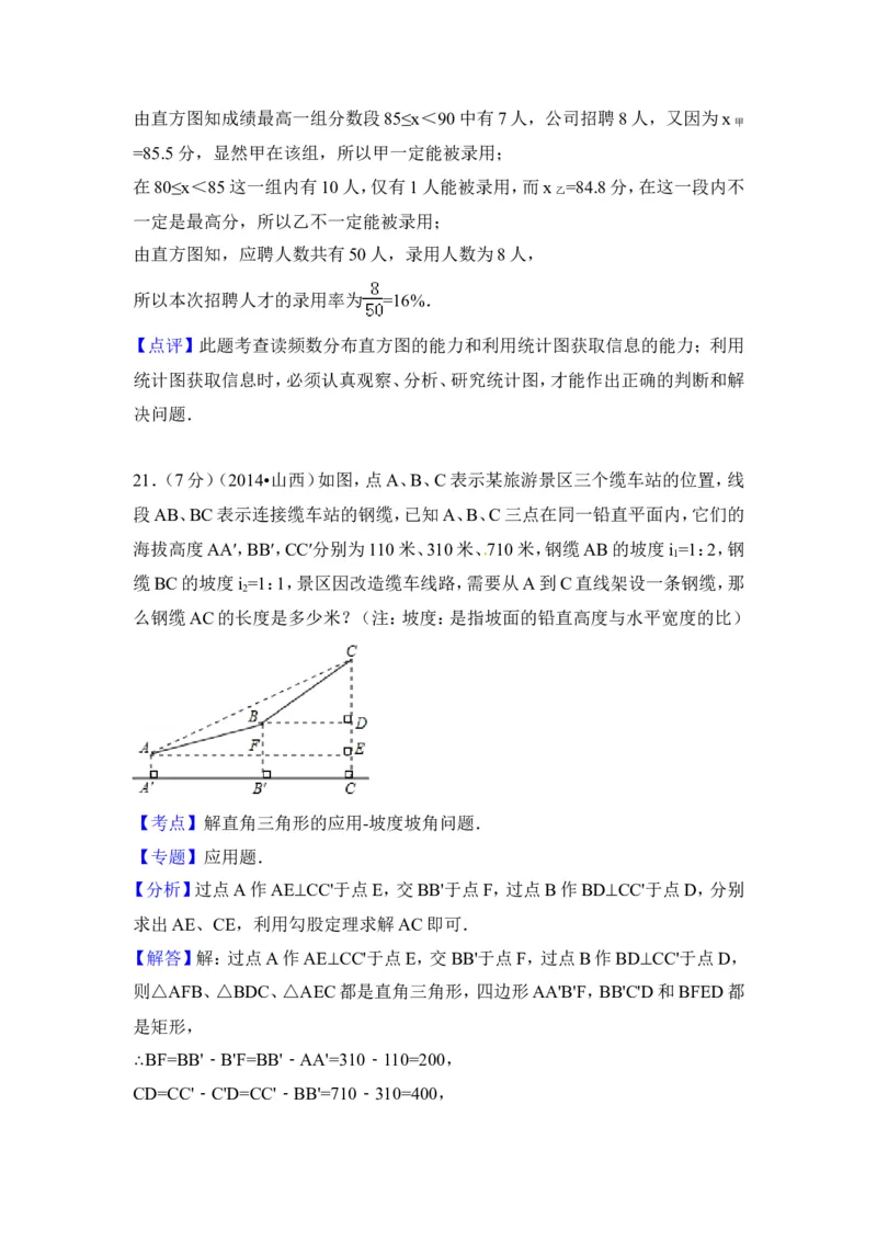 2014年山西省中考数学试卷（含解析版）_中考真题_2.数学中考真题2015-2024年_2014年全国中考数学170份