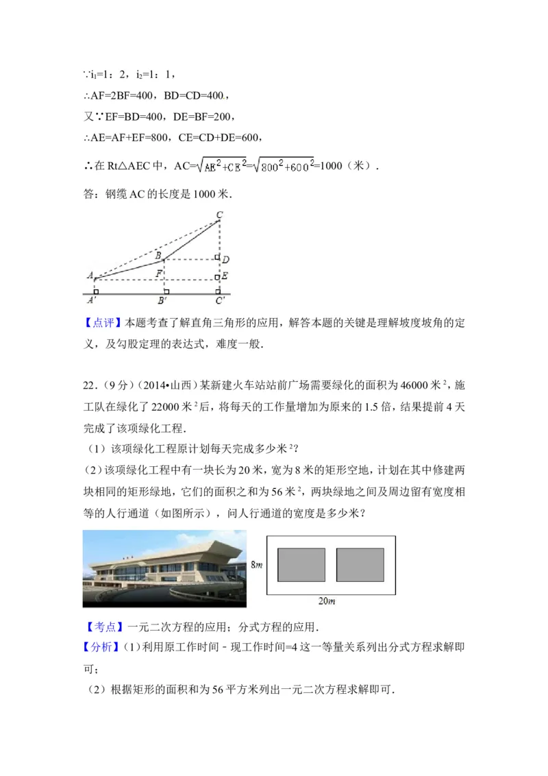 2014年山西省中考数学试卷（含解析版）_中考真题_2.数学中考真题2015-2024年_2014年全国中考数学170份