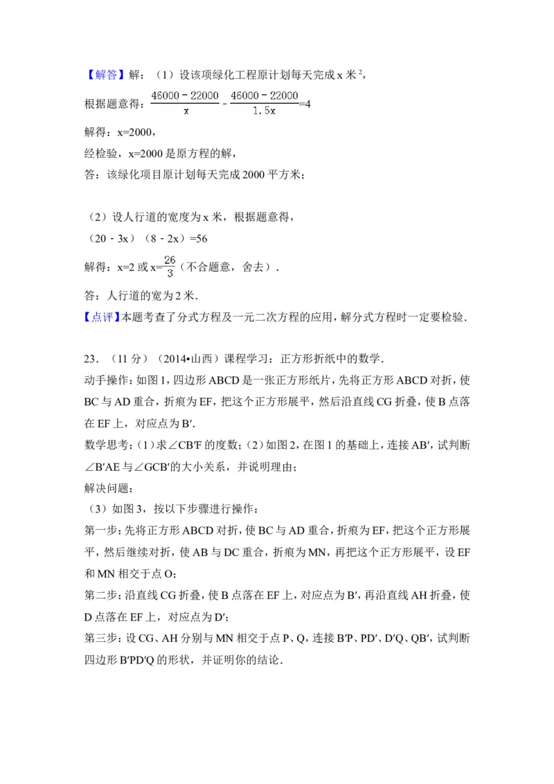 2014年山西省中考数学试卷（含解析版）_中考真题_2.数学中考真题2015-2024年_2014年全国中考数学170份