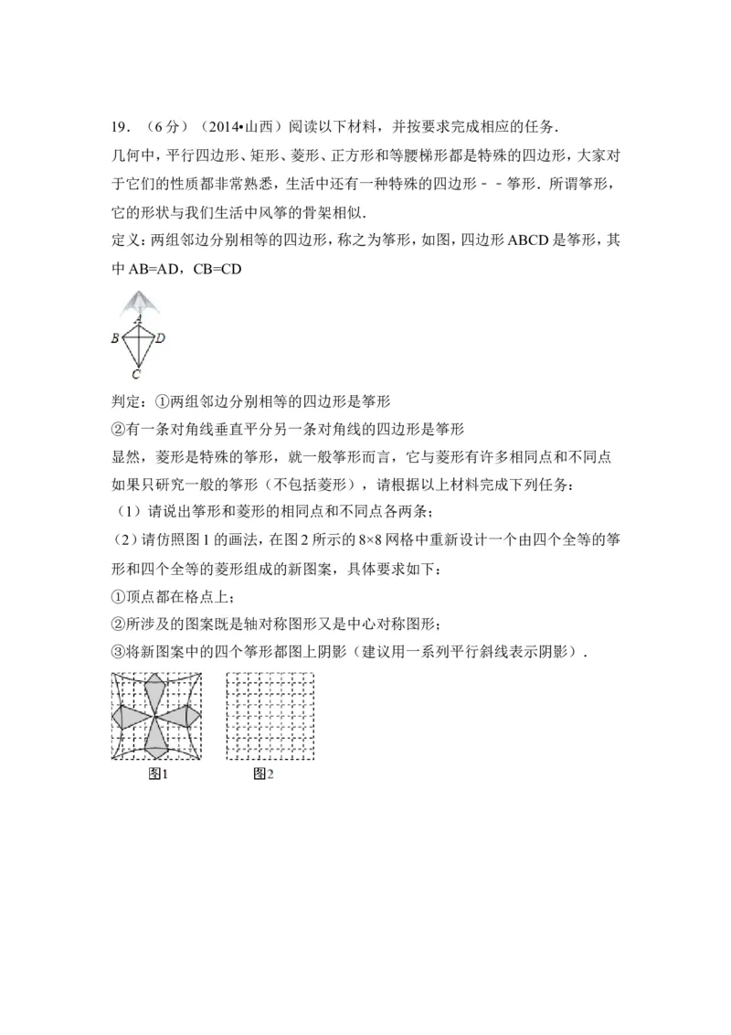 2014年山西省中考数学试卷（含解析版）_中考真题_2.数学中考真题2015-2024年_2014年全国中考数学170份