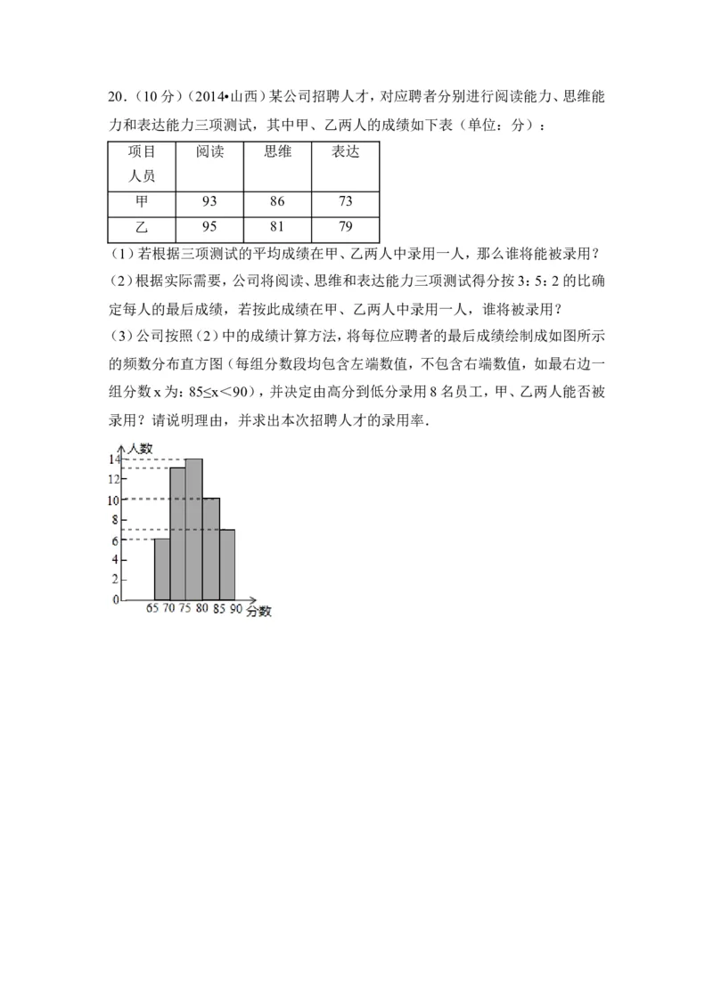 2014年山西省中考数学试卷（含解析版）_中考真题_2.数学中考真题2015-2024年_2014年全国中考数学170份